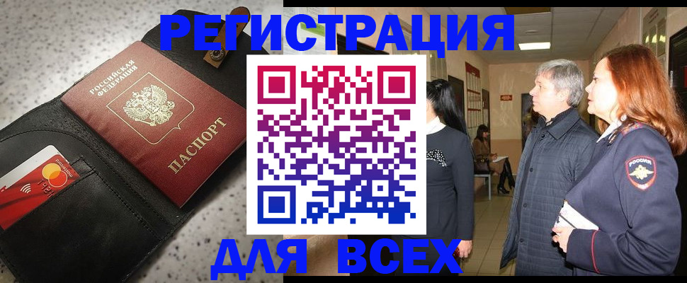 прописка для кредита в Юже