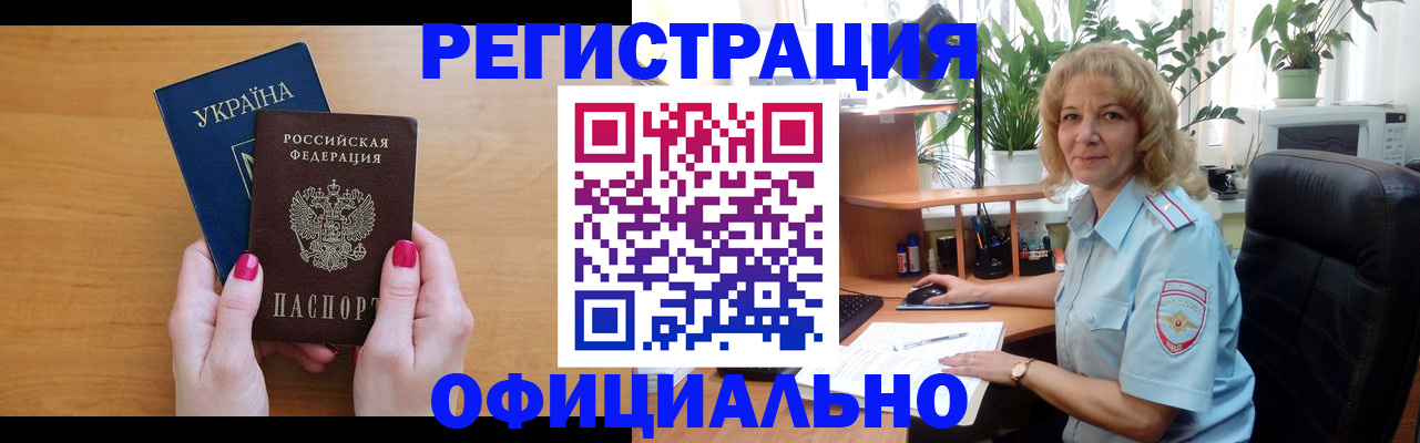 временная регистрация 2025 в Юже