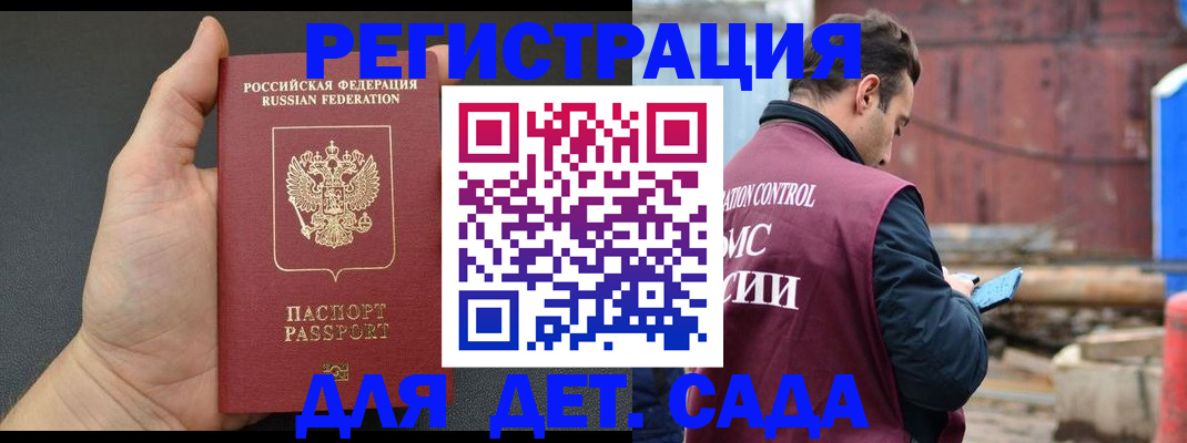 временная регистрация для школы в Юже