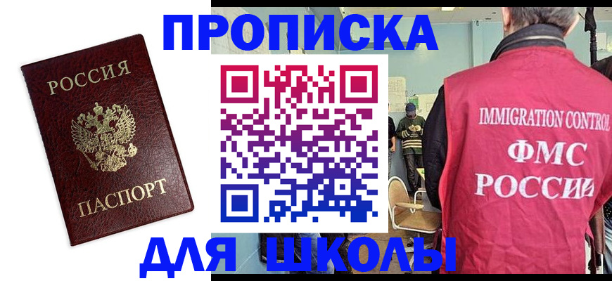 прописка 2025 в Юже