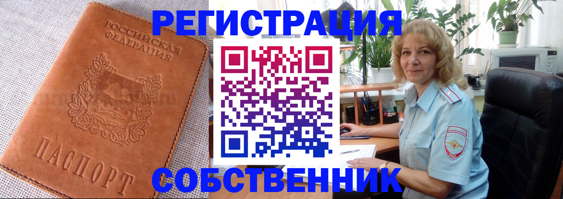 временная регистрация купить в Юже